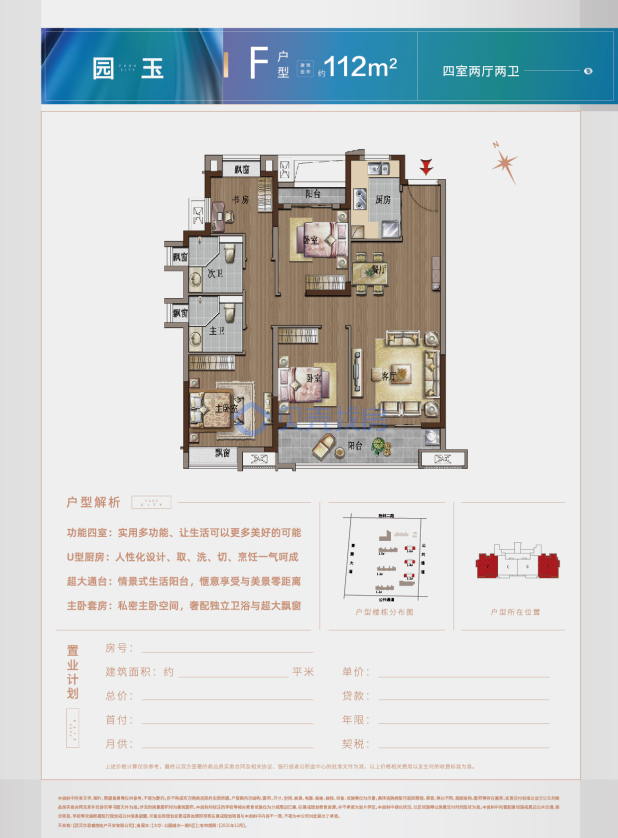 居室：4室2厅2卫 建面：112m²