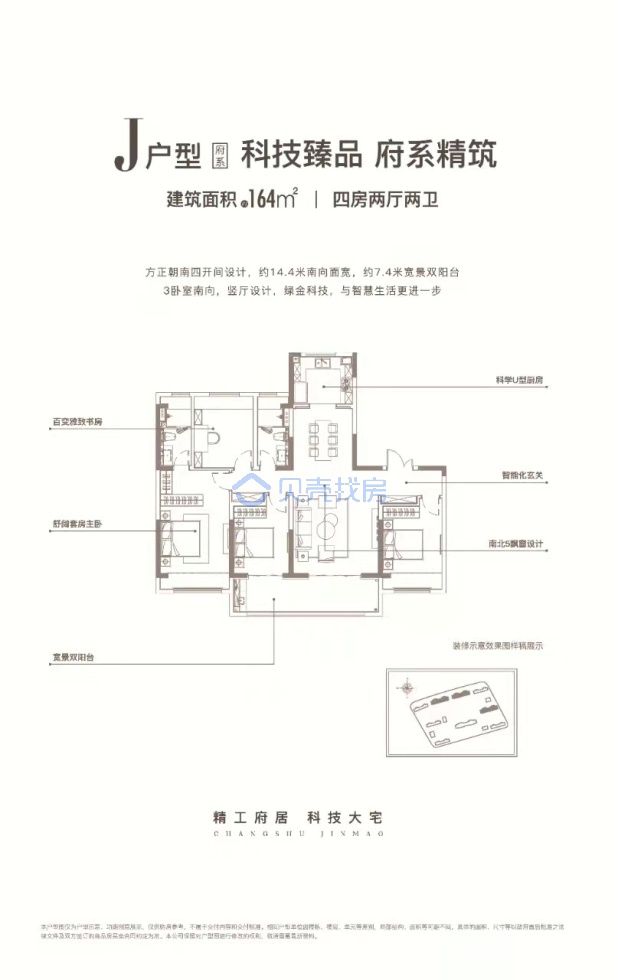 居室：4室2厅2卫 建面：164m²