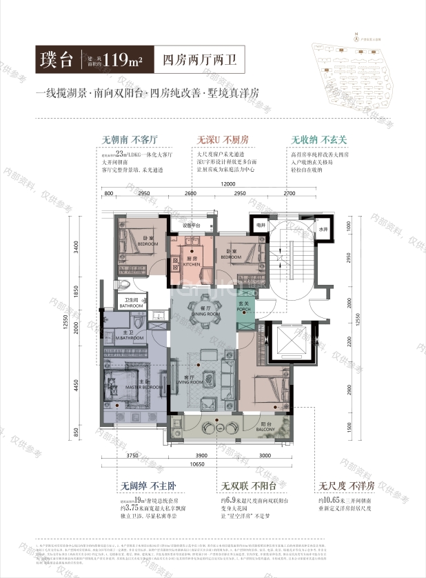 居室：4室2厅2卫 建面：119m²