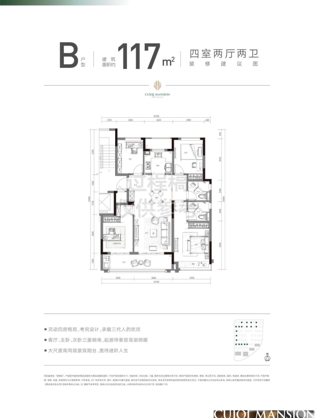 居室：4室2厅2卫 建面：117m²