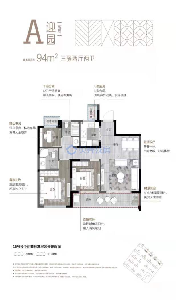 居室：3室2厅2卫 建面：94m²