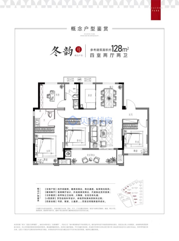 居室：4室2厅2卫 建面：128m²