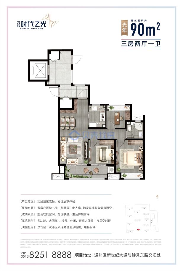 居室：3室2厅1卫 建面：90m²