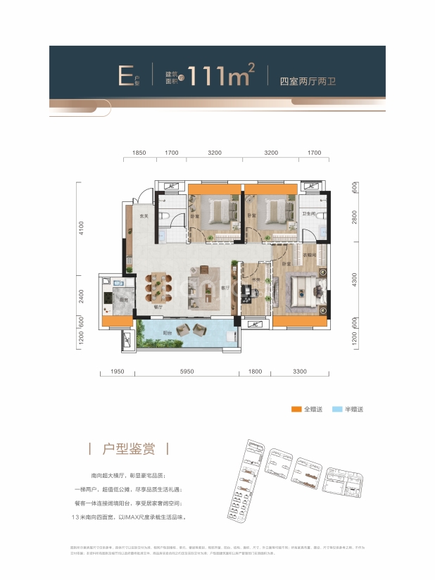 居室：4室2厅2卫 建面：111m²