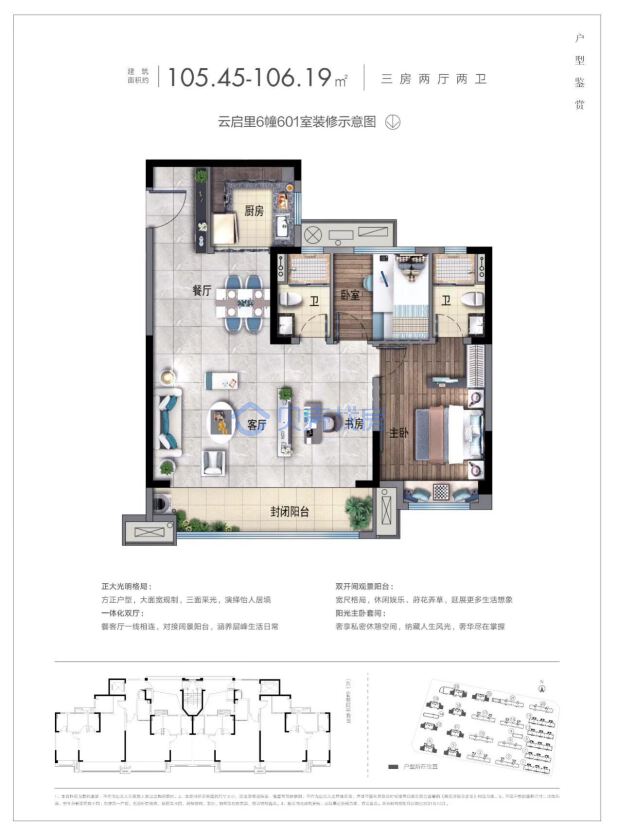 居室：3室2厅2卫 建面：105.45m²