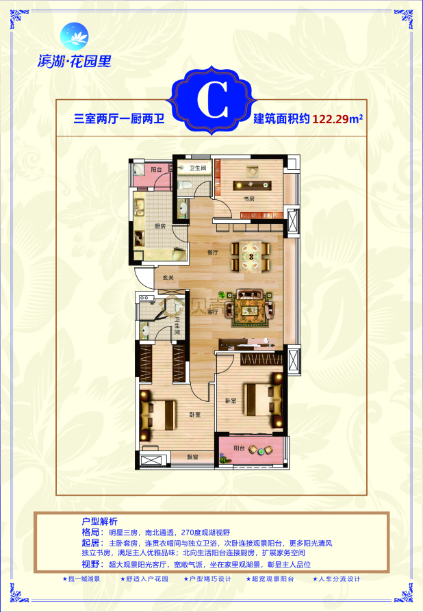 居室：3室2厅2卫 建面：122.29m²