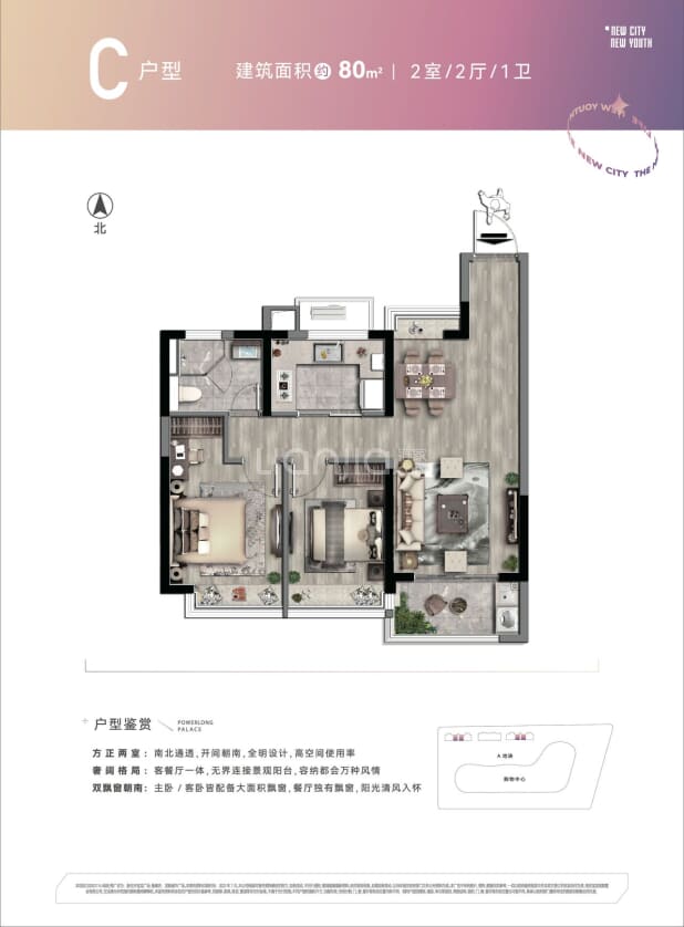 居室：2室2厅1卫 建面：80m²