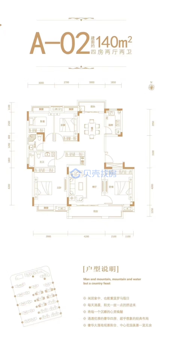 居室：4室2厅2卫 建面：140m²