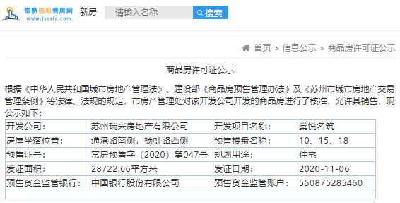 【苏州市棠悦名筑楼盘】房价,户型,开盘时间详情 预售许可证