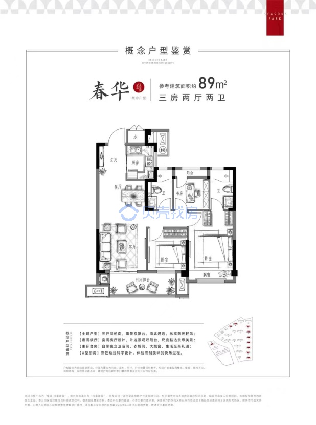 居室：3室2厅2卫 建面：89m²