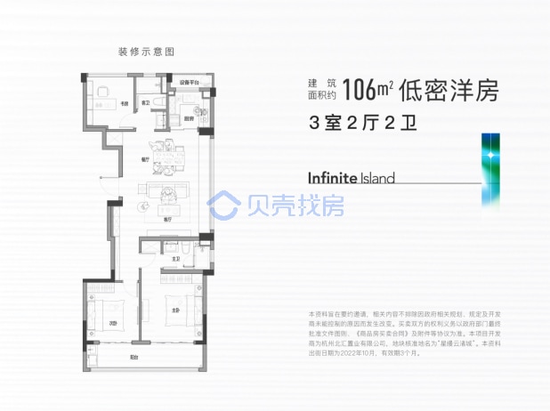 居室：3室2厅2卫 建面：106m²