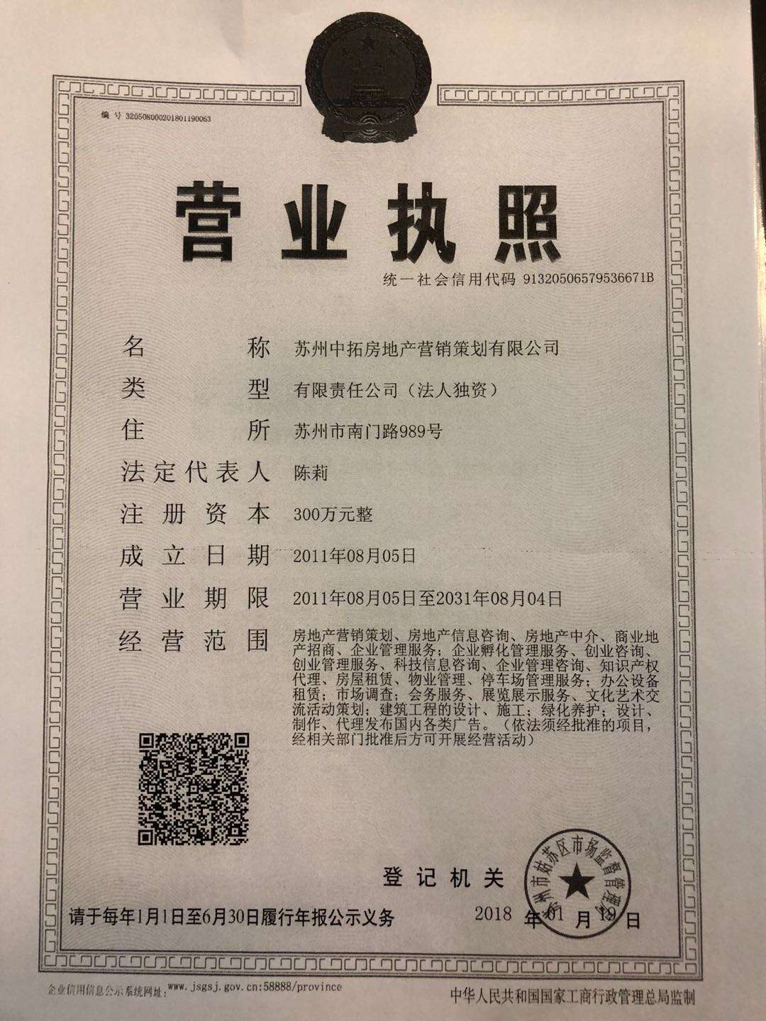 【苏州市南山楠楼盘】房价,户型,开盘时间详情 销售代理营业执照