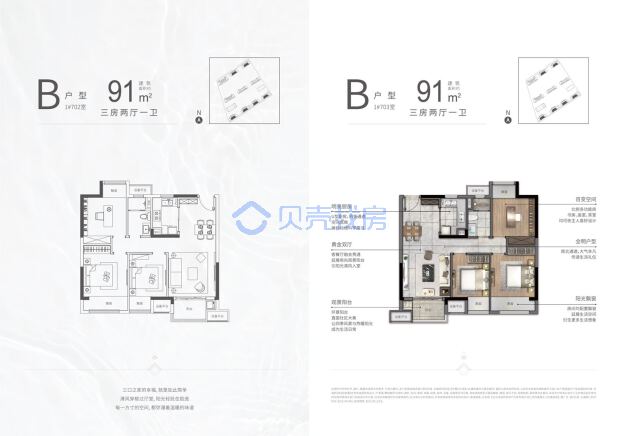 居室：3室2厅1卫 建面：91m²