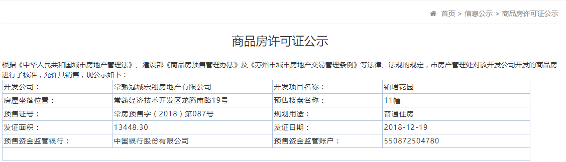 【苏州市铂珺花园楼盘】房价,户型,开盘时间详情 预售许可证