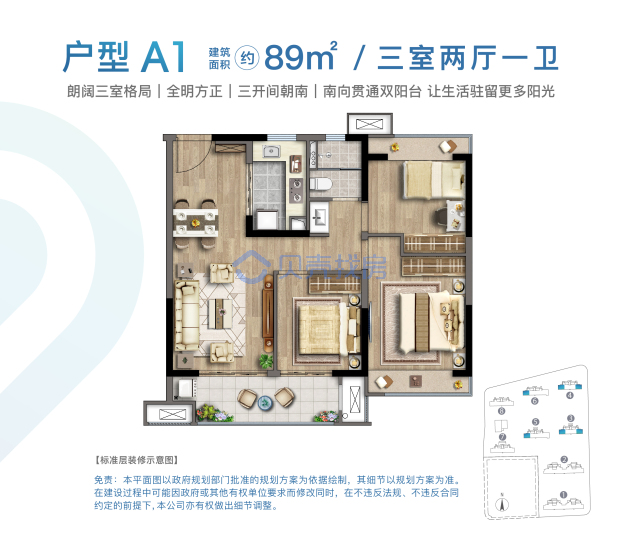 居室：3室2厅1卫 建面：89m²