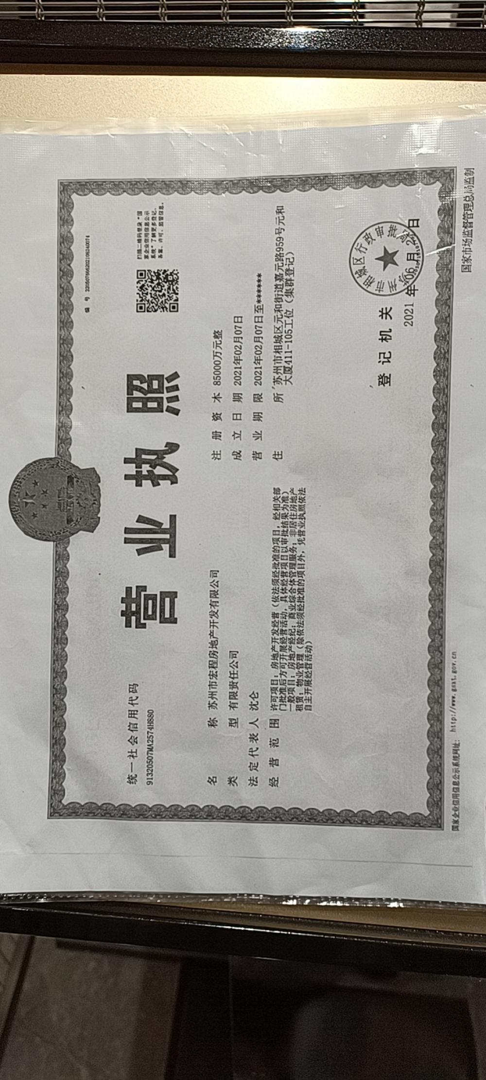 【苏州市天境澜庭楼盘】房价,户型,开盘时间详情 开发商营业执照