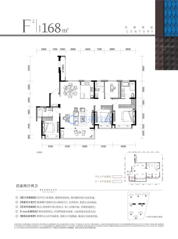 居室：4室2厅2卫 建面：168m²