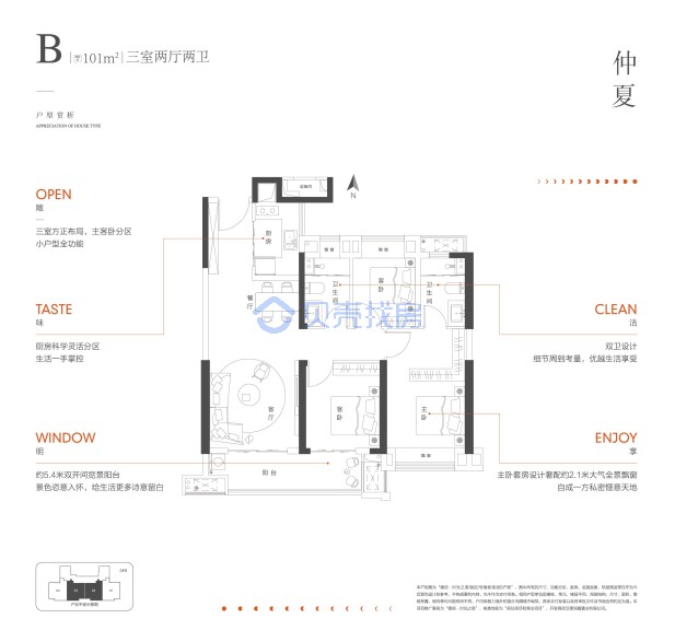 居室：3室2厅2卫 建面：101m²