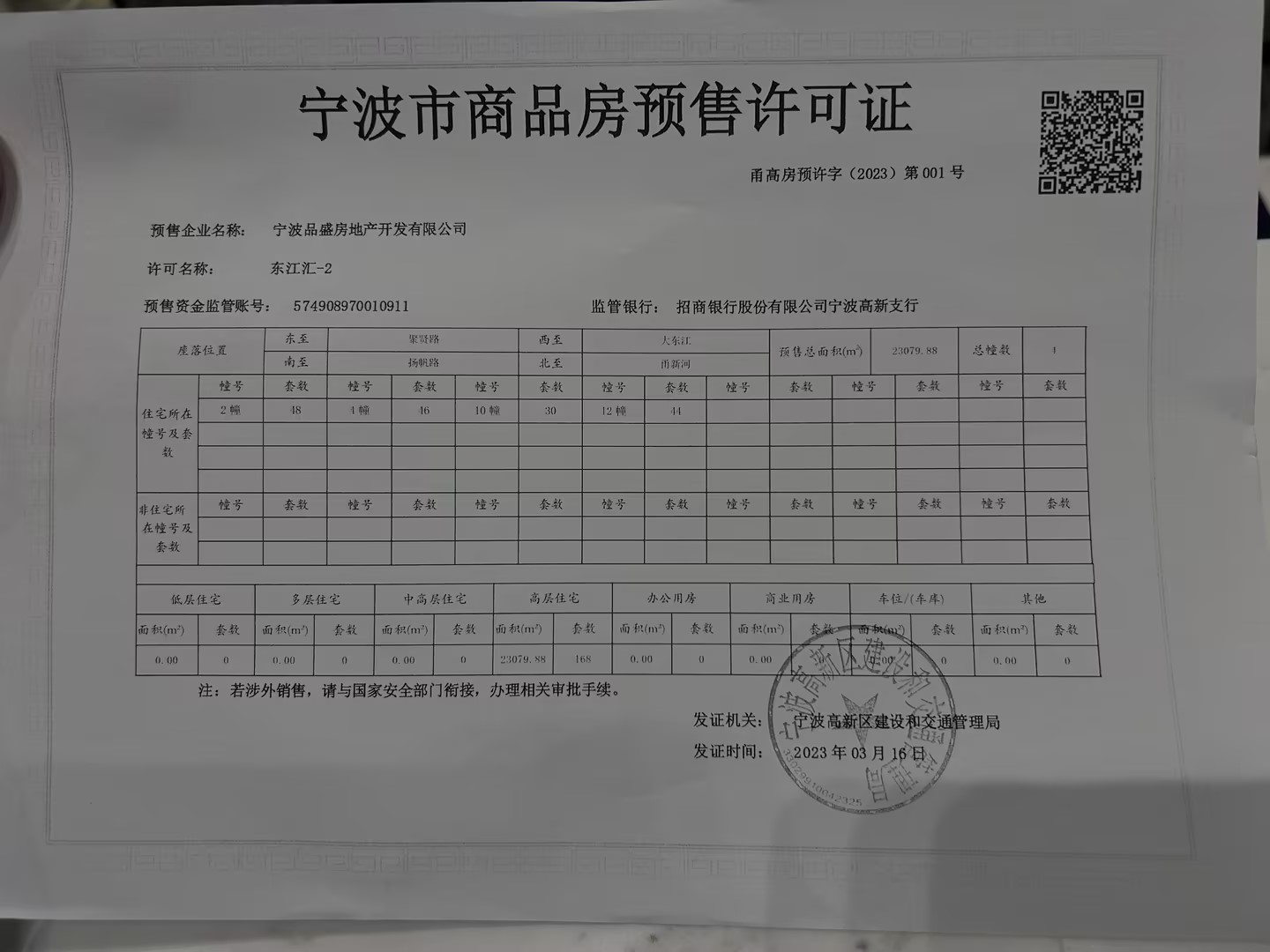 【宁波市盛元·东江汇楼盘】房价,户型,开盘时间详情 预售许可证