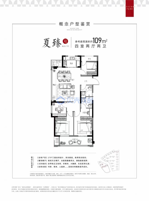 居室：4室2厅2卫 建面：109m²