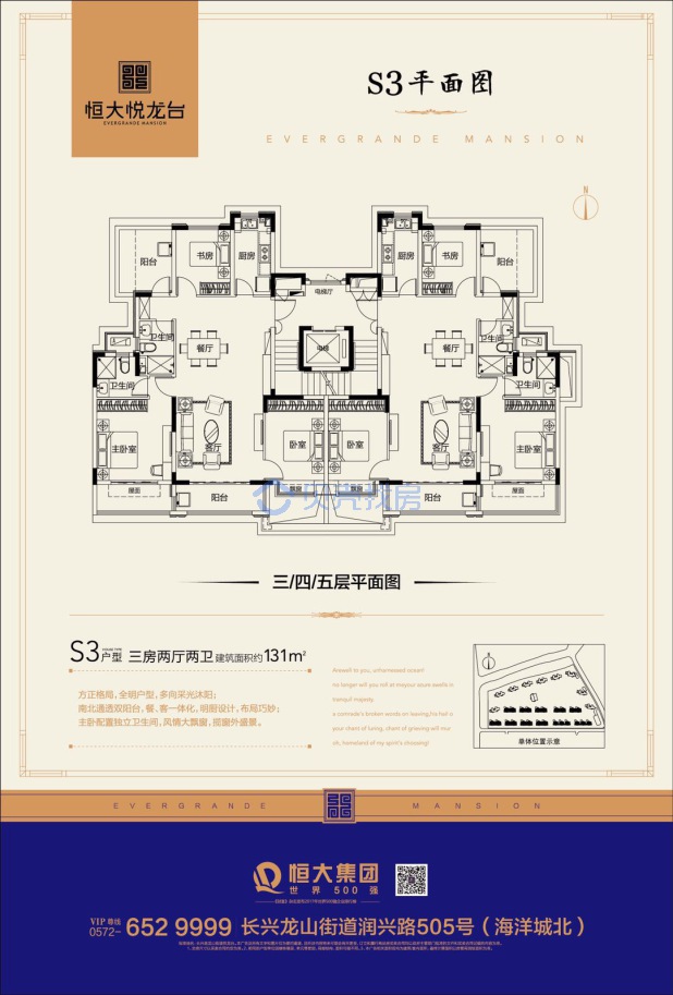 居室：3室2厅2卫 建面：131m²