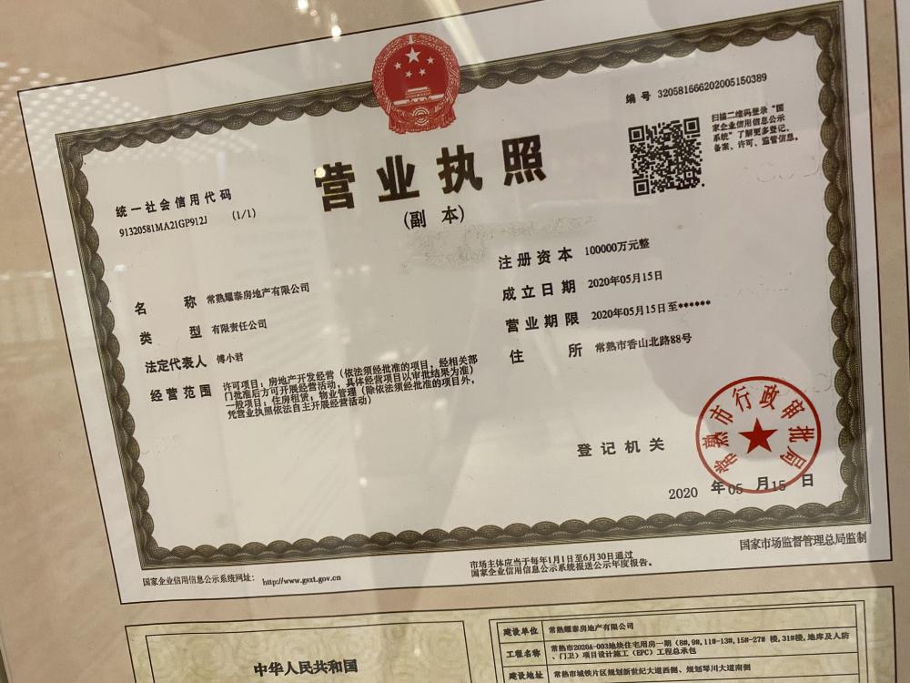 【苏州市保利首开云璟楼盘】房价,户型,开盘时间详情 开发商营业执照