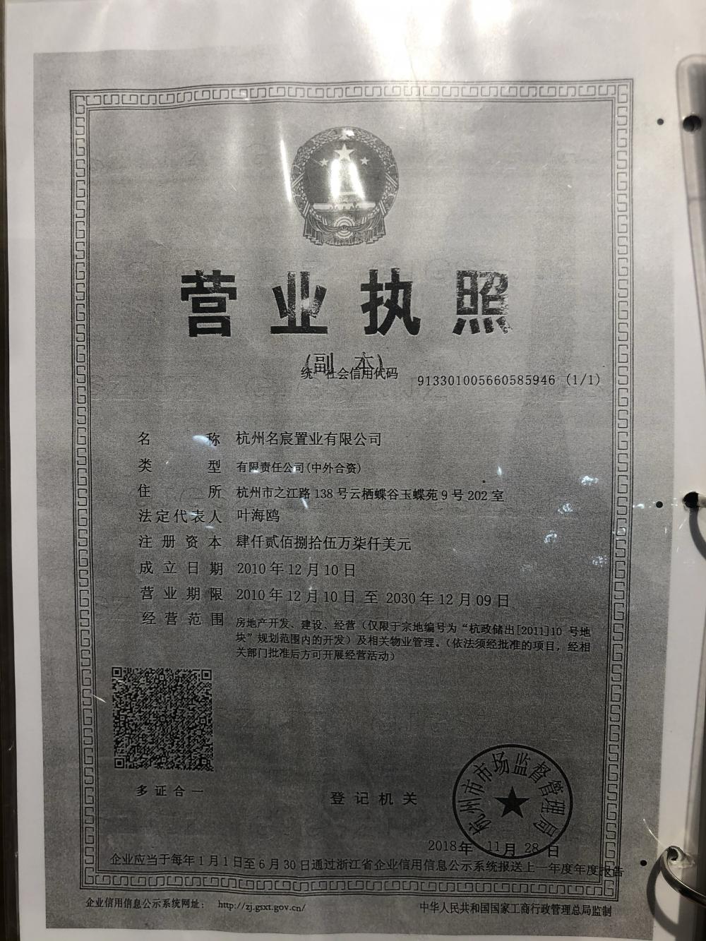 【杭州市中梁云都汇·云玺楼盘】房价,户型,开盘时间详情 开发商营业执照