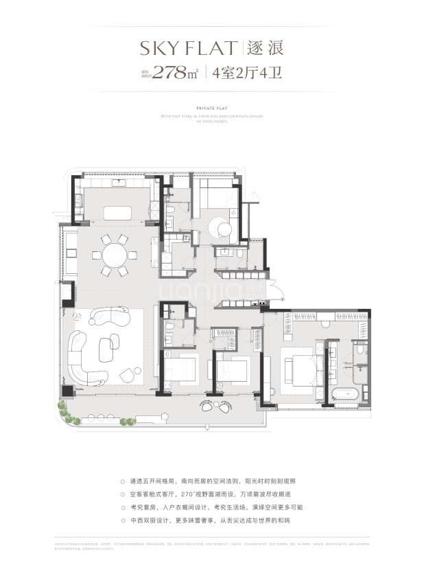 居室：4室2厅4卫 建面：278m²