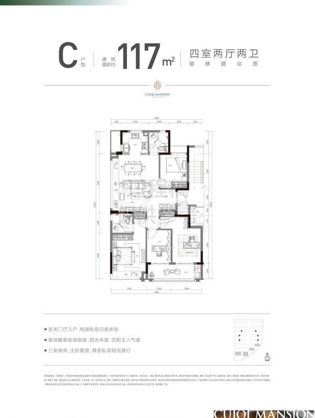 居室：4室2厅2卫 建面：117m²