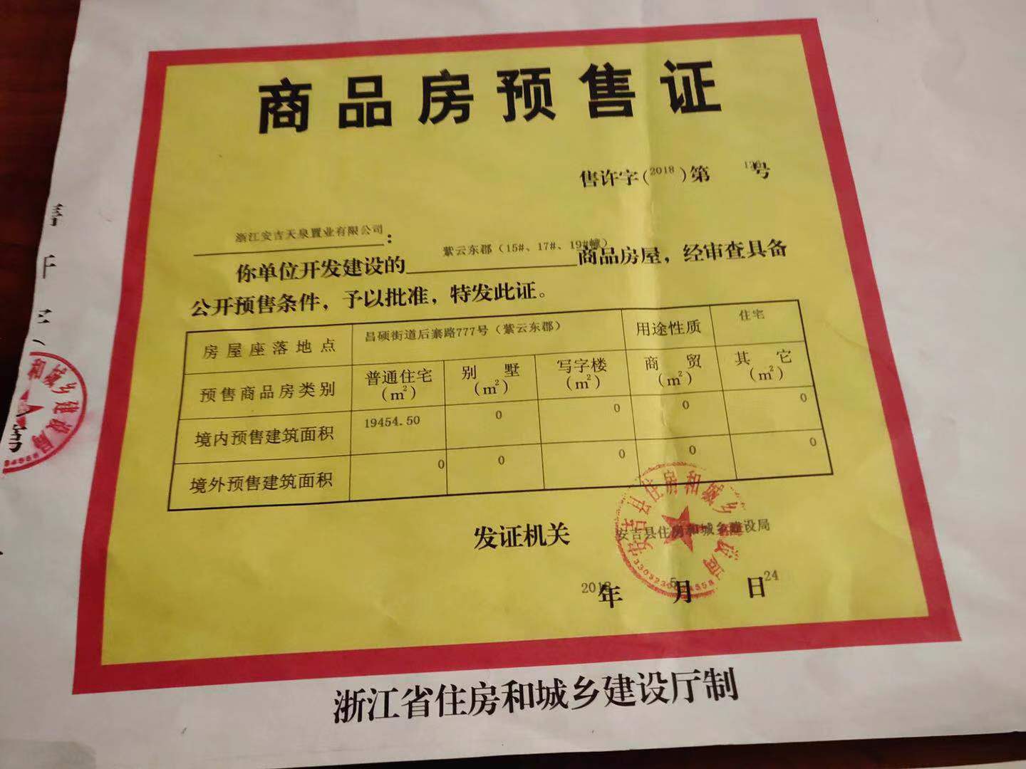 【湖州市紫云东郡楼盘】房价,户型,开盘时间详情 预售许可证