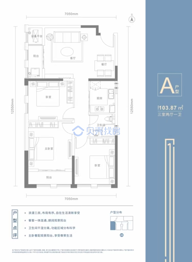 居室：3室2厅1卫 建面：103.87m²