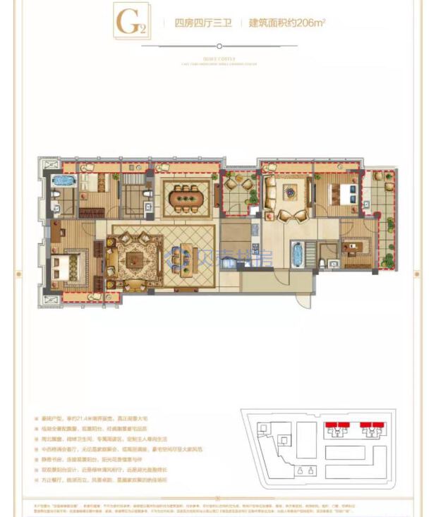 居室：4室4厅3卫 建面：206m²