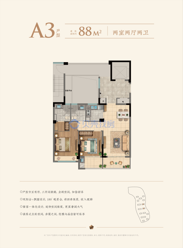 居室：2室2厅2卫 建面：88m²