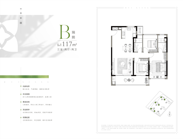 居室：3室2厅2卫 建面：117m²