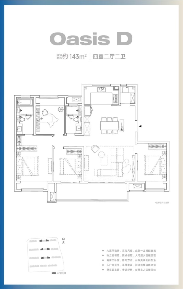 居室：4室2厅2卫 建面：143m²