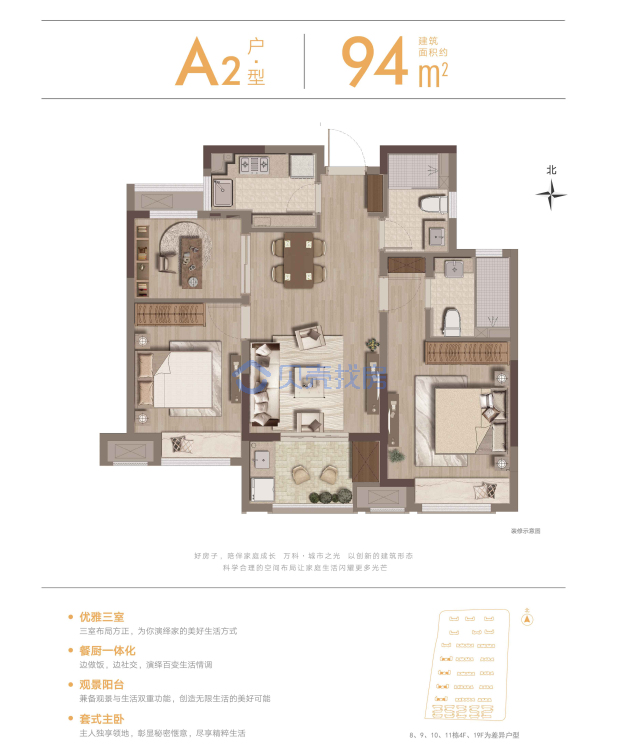 居室：3室2厅2卫 建面：94m²