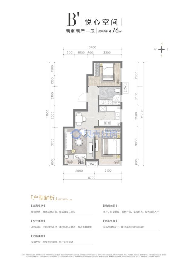 居室：2室2厅1卫 建面：76m²