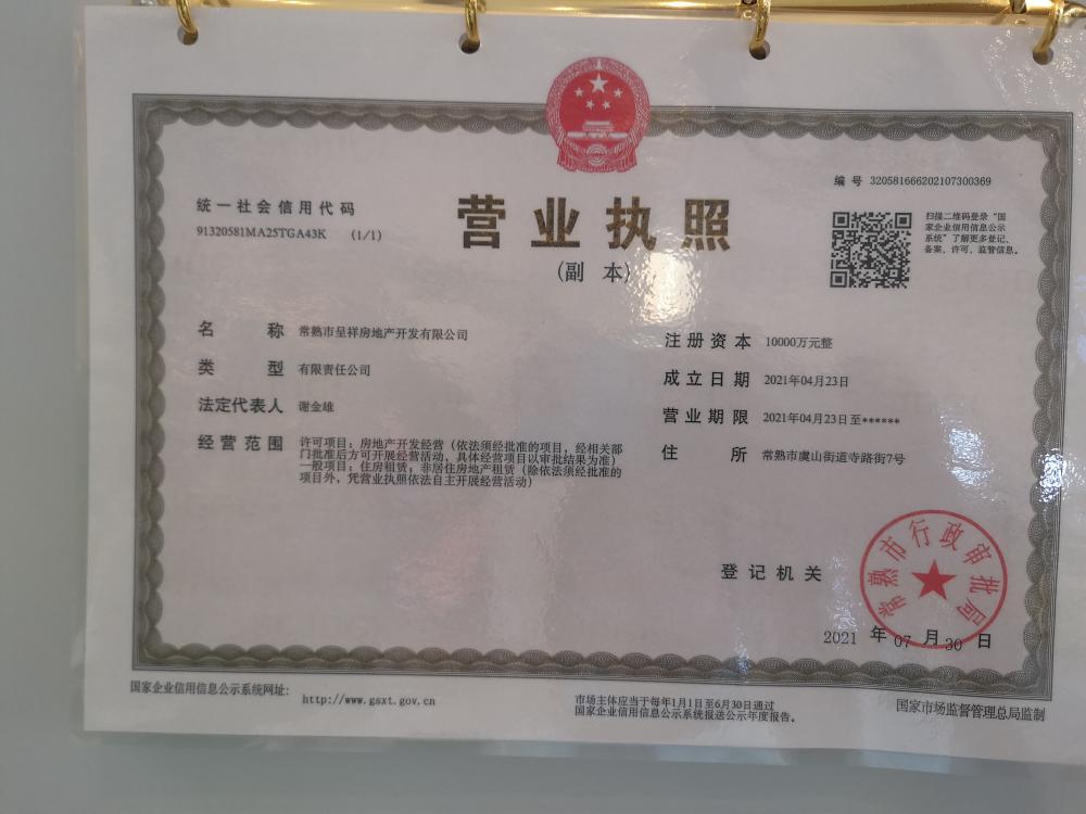 【苏州市虞门雅苑楼盘】房价,户型,开盘时间详情 开发商营业执照