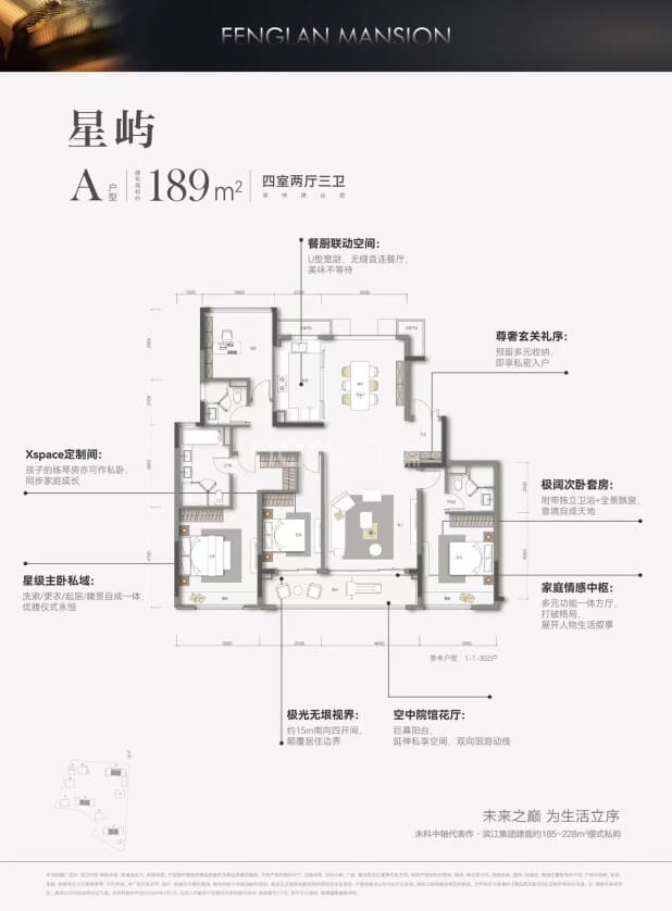 居室：4室2厅3卫 建面：189m²