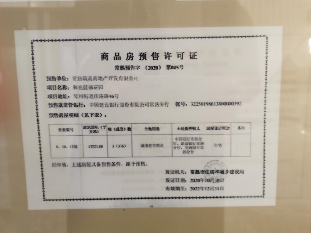 【苏州市保利和光晨樾楼盘】房价,户型,开盘时间详情 预售许可证