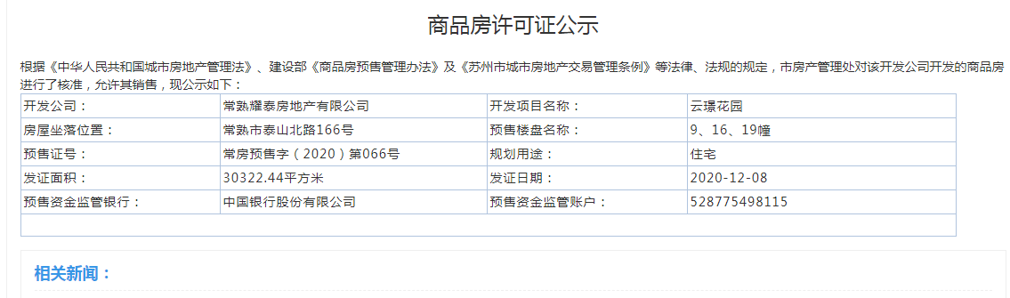 【苏州市保利首开云璟楼盘】房价,户型,开盘时间详情 预售许可证