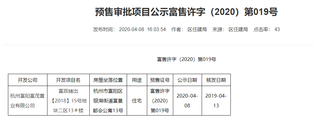 【杭州市金茂万科新都会楼盘】房价,户型,开盘时间详情 预售许可证