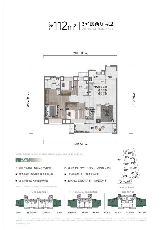 居室：4室2厅2卫 建面：112m²