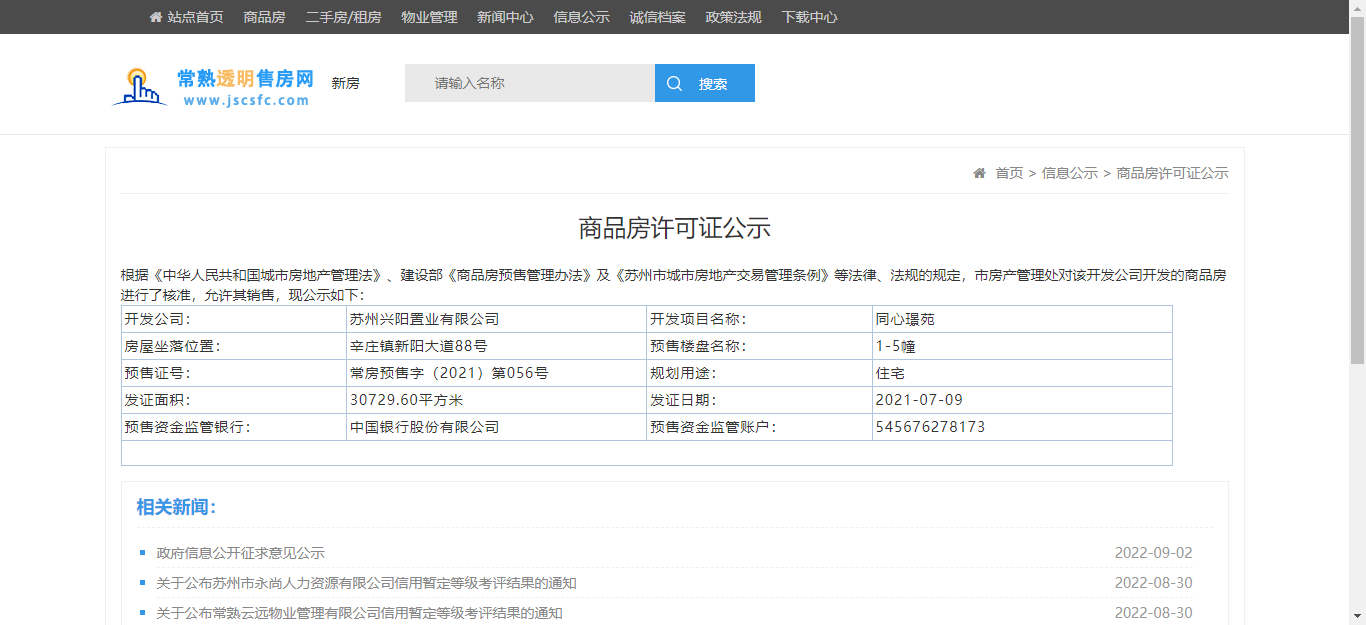 【苏州市同心璟苑楼盘】房价,户型,开盘时间详情 预售许可证