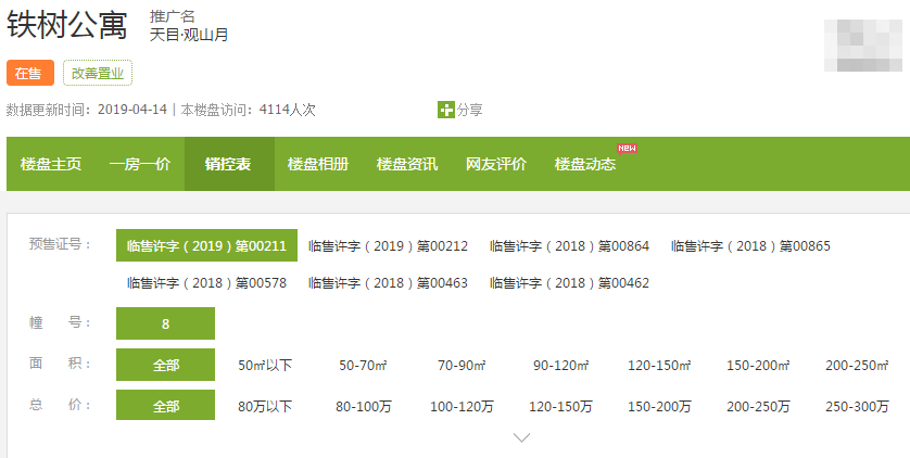 【杭州市天目观山月楼盘】房价,户型,开盘时间详情 预售许可证