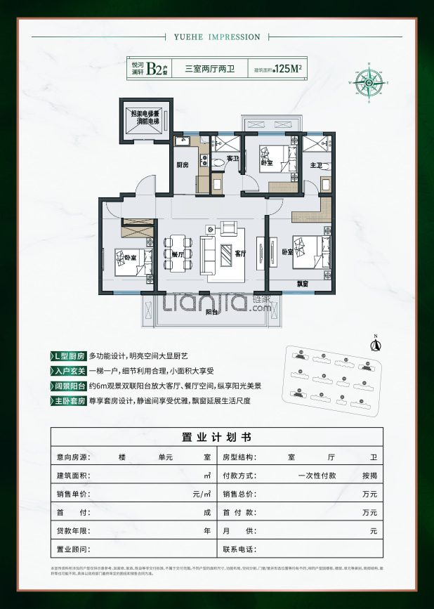 居室：3室2厅2卫 建面：125m²