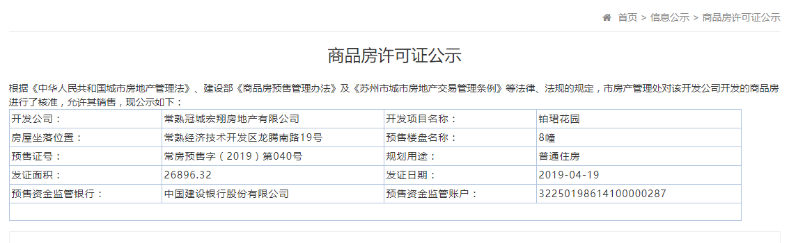 【苏州市铂珺花园楼盘】房价,户型,开盘时间详情 预售许可证