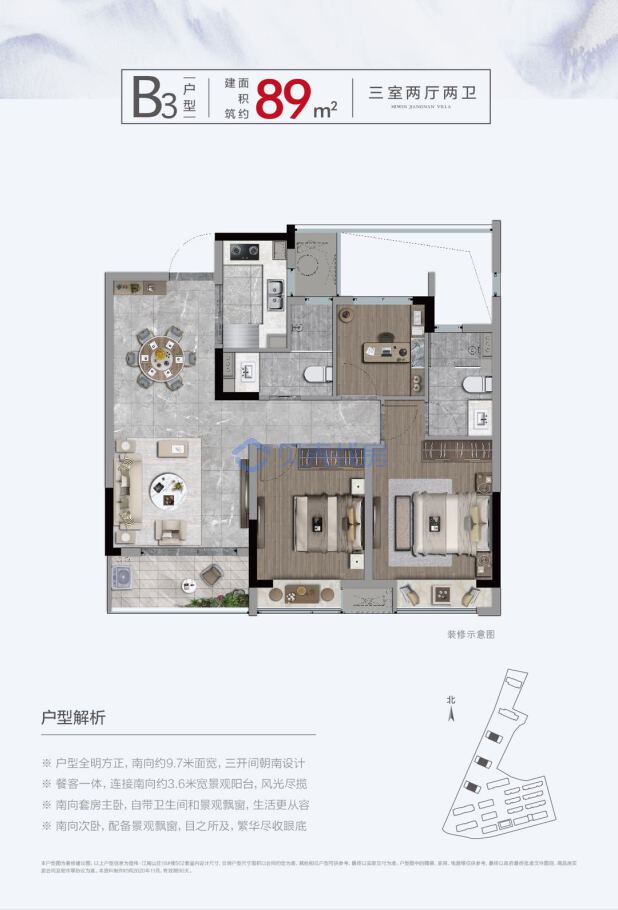 居室：3室2厅2卫 建面：89m²