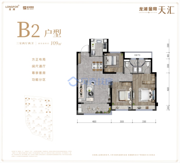 居室：3室2厅2卫 建面：109m²