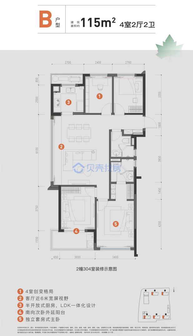 居室：4室2厅2卫 建面：115m²